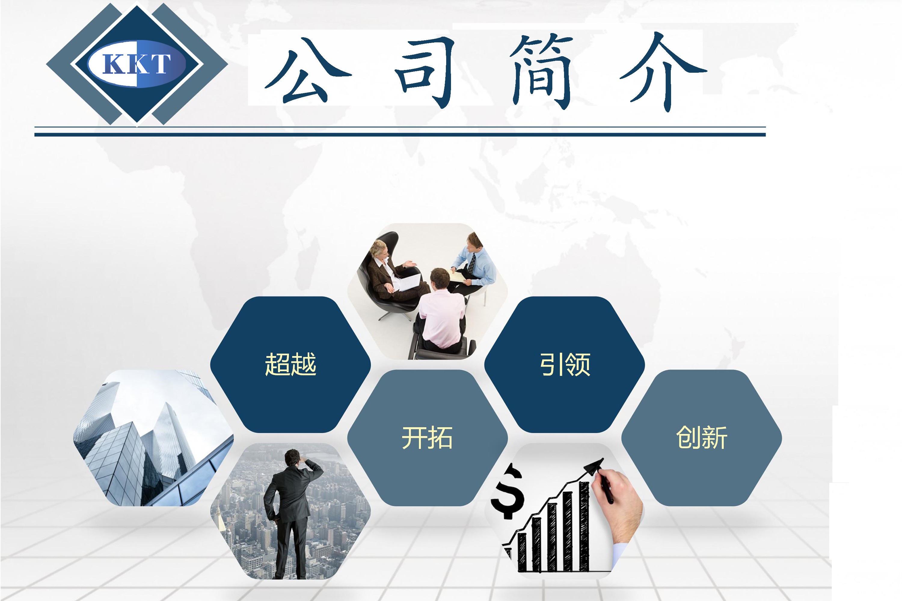 公司簡(jiǎn)介